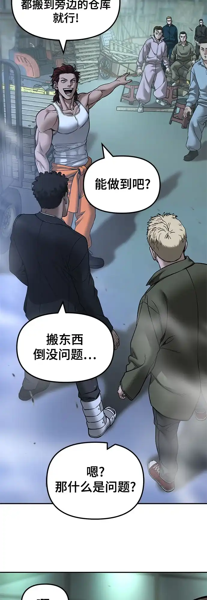 校霸负责人 第187话 第183页
