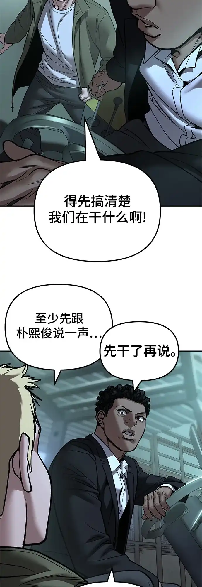 校霸负责人 第187话 第225页