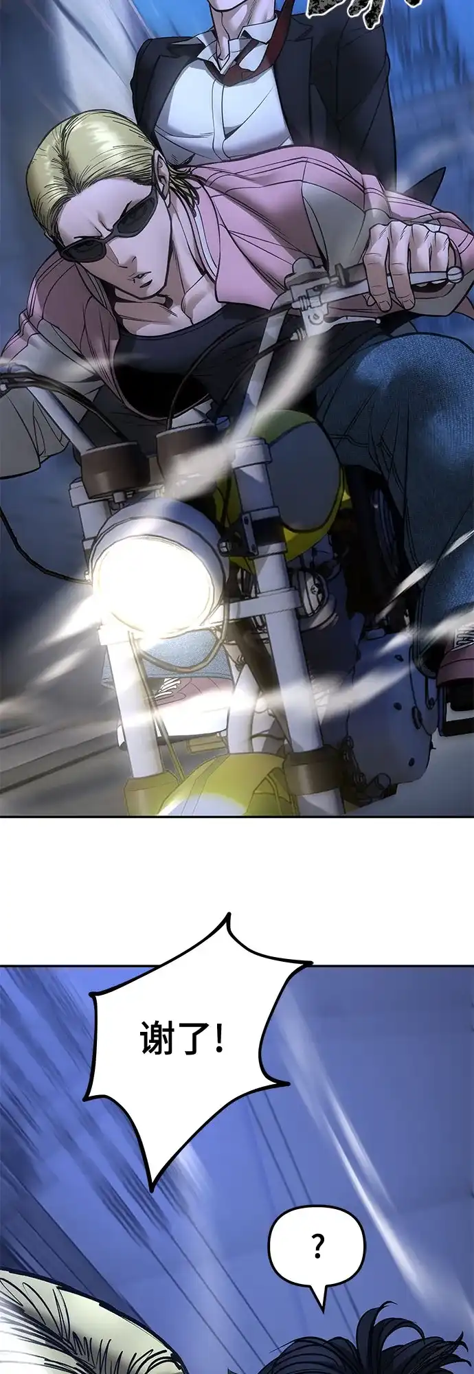 校霸负责人 第187话 第234页