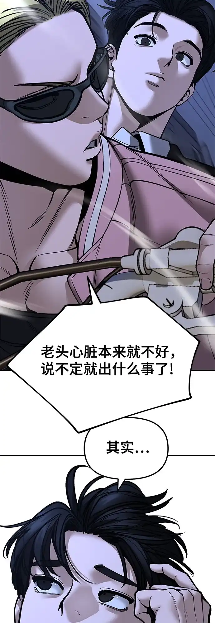 校霸负责人 第187话 第237页