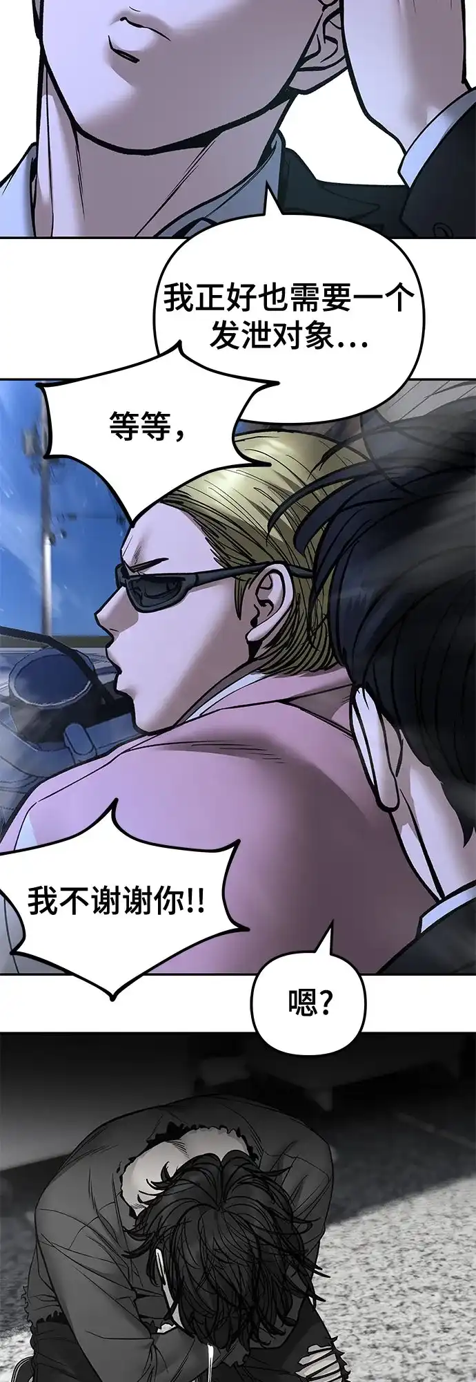 校霸负责人 第187话 第240页