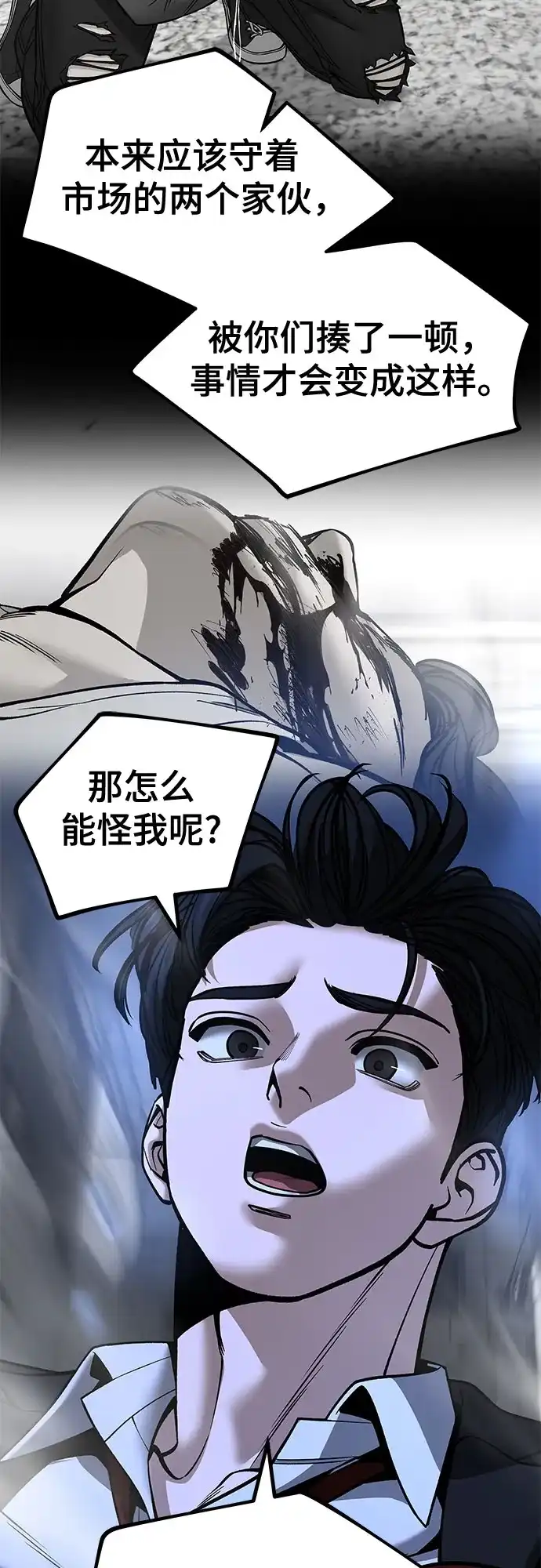 校霸负责人 第187话 第243页