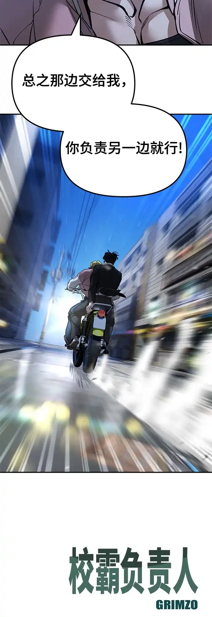 校霸负责人 第187话 第258页
