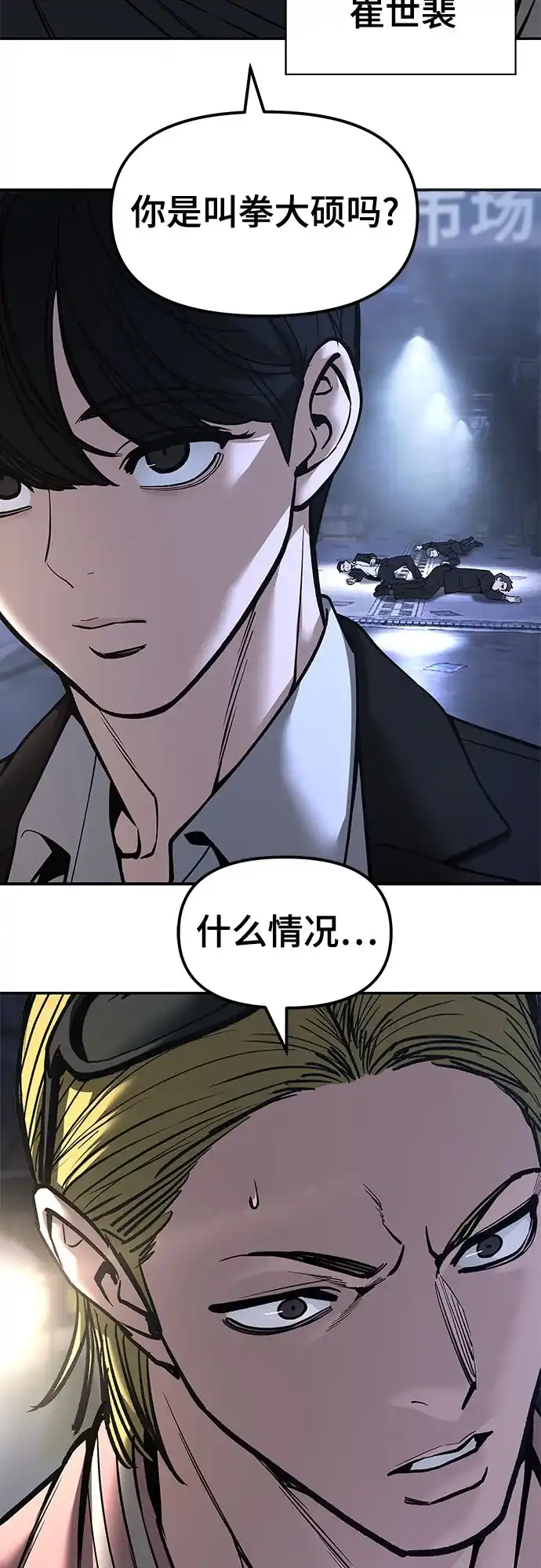 校霸负责人 第187话 第27页