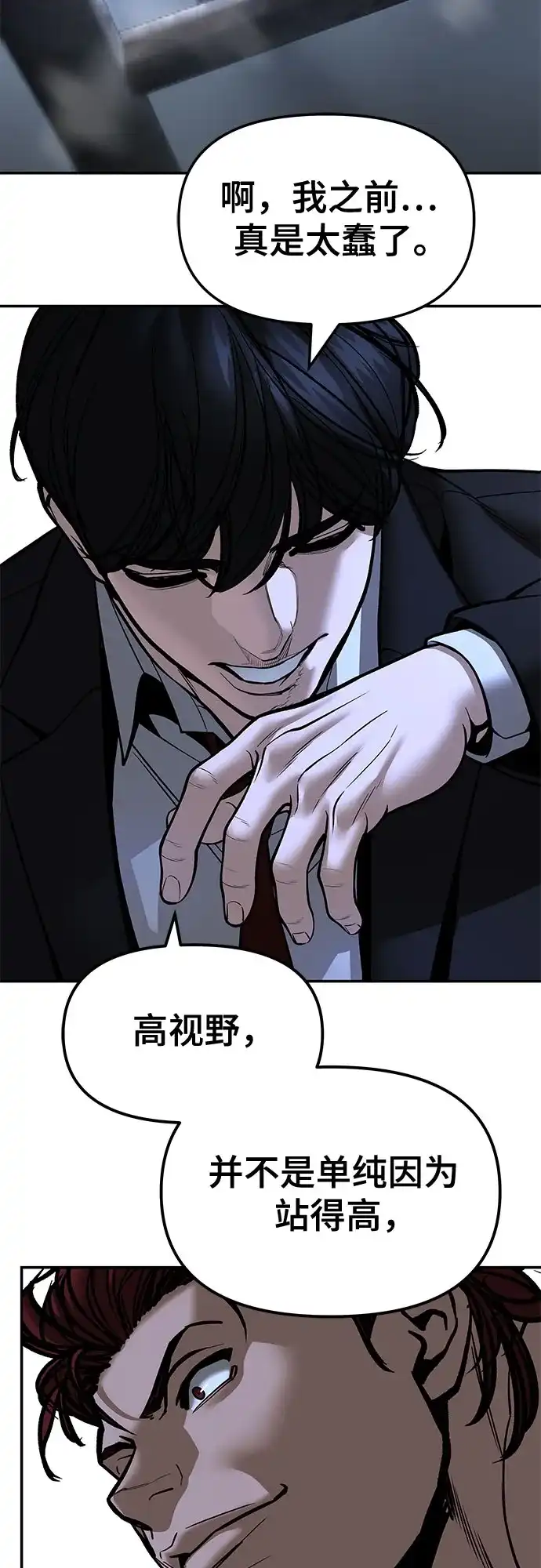 校霸负责人 第188话 第222页