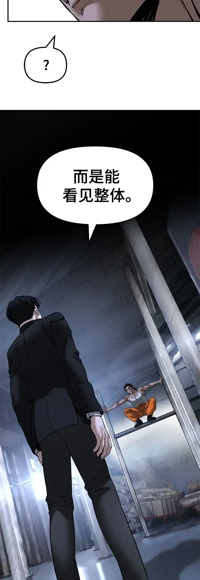 校霸负责人 第188话 第224页