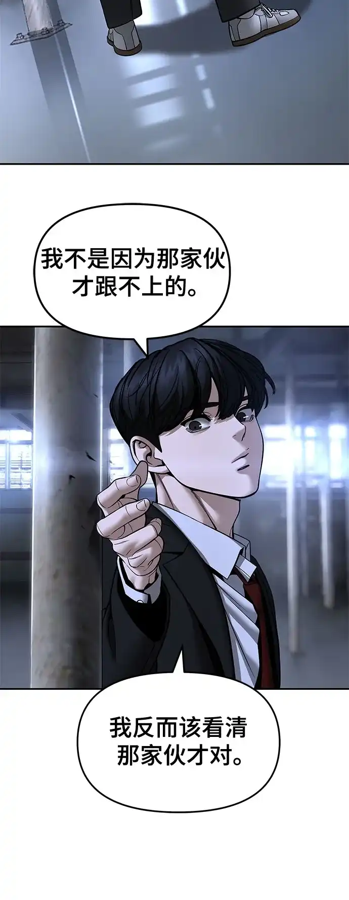 校霸负责人 第188话 第226页