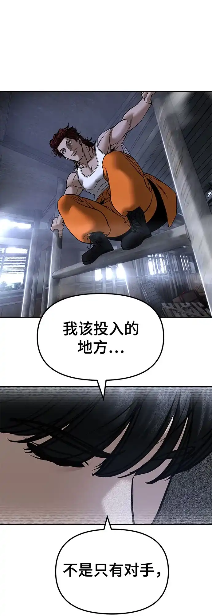 校霸负责人 第188话 第228页