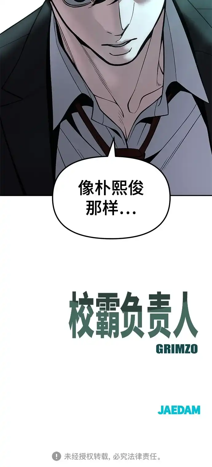 校霸负责人 第188话 第234页