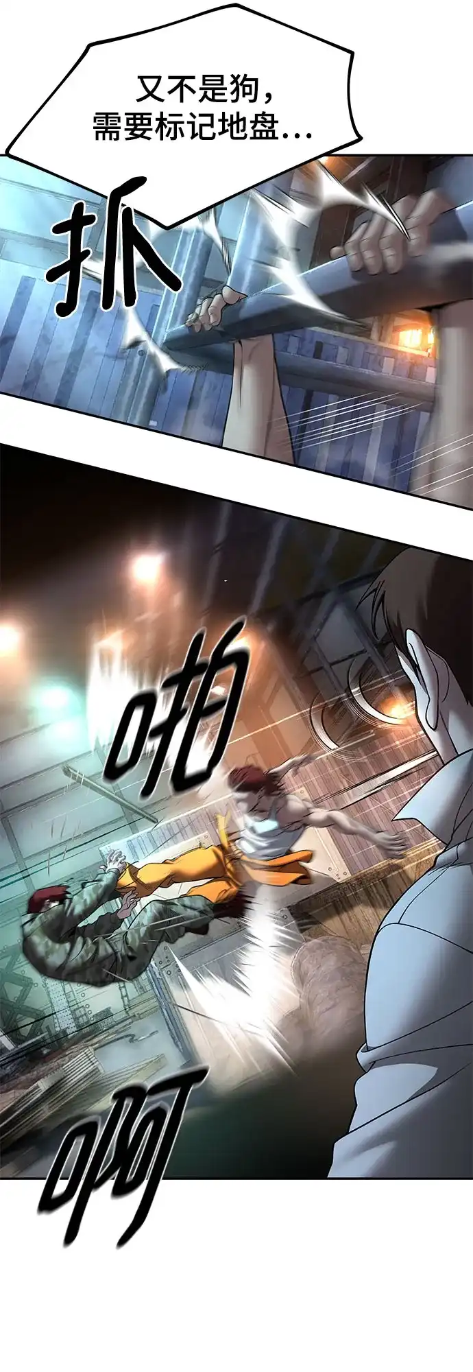 校霸负责人 第188话 第36页