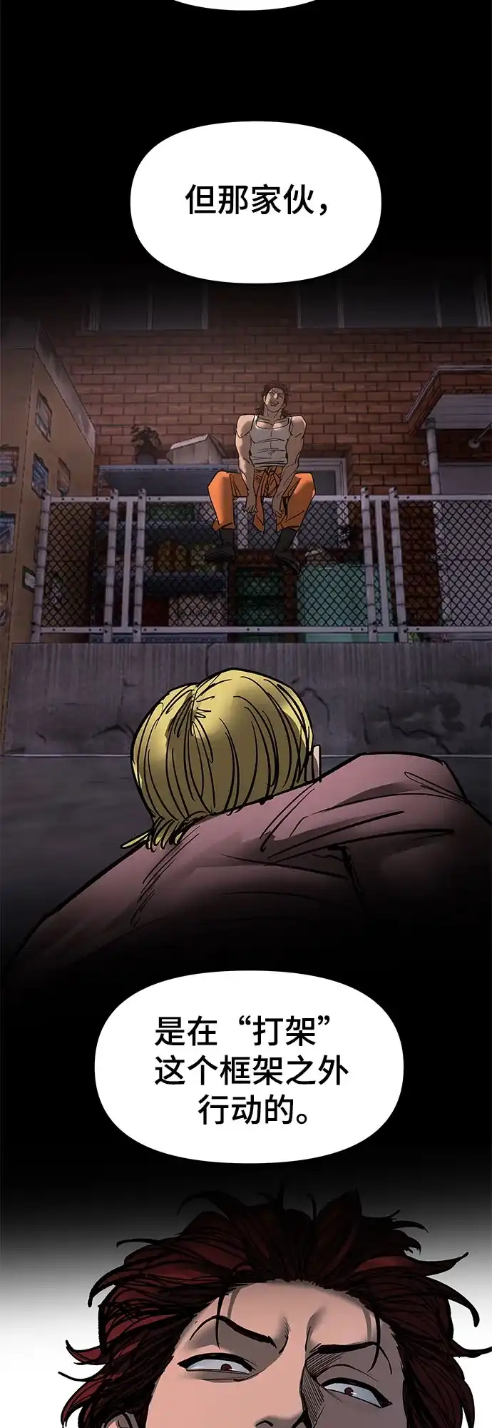 校霸负责人 第188话 第52页