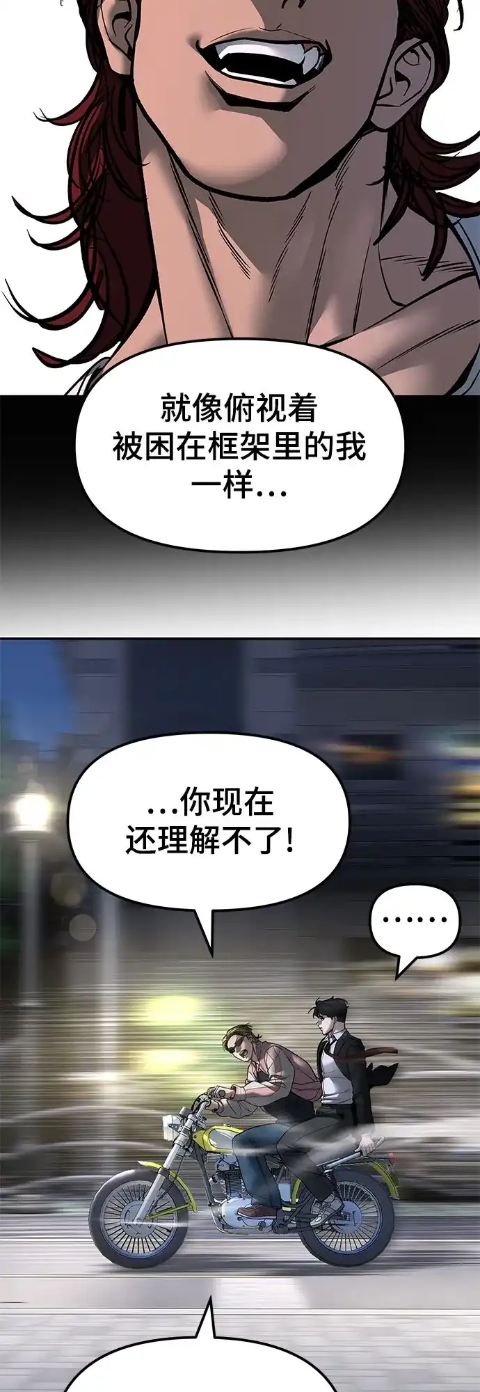 校霸负责人 第188话 第54页