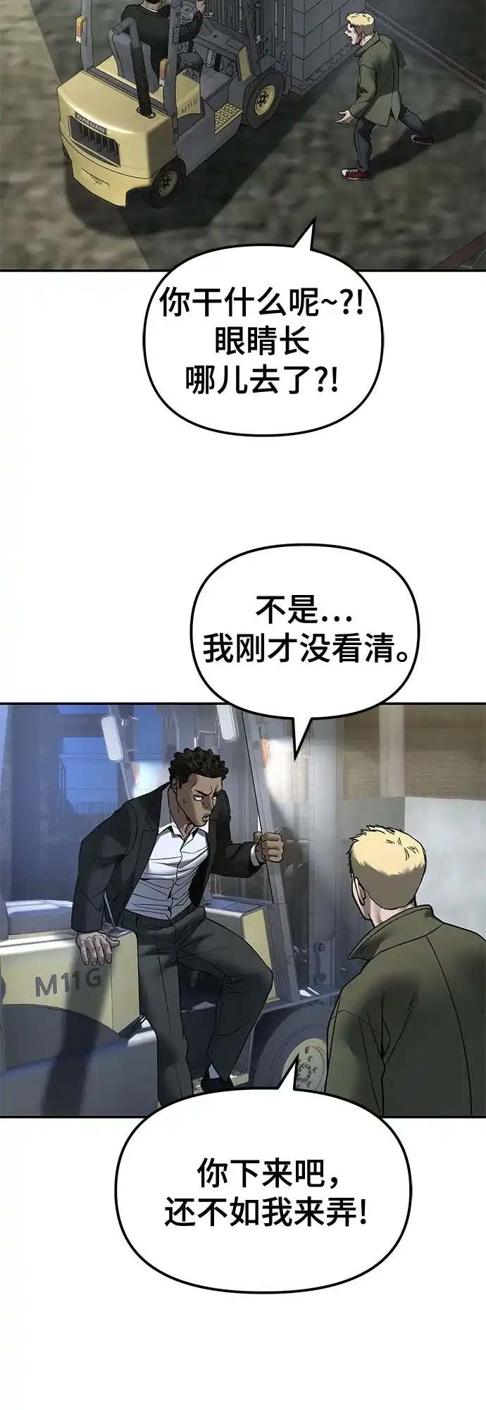 校霸负责人 第188话 第6页