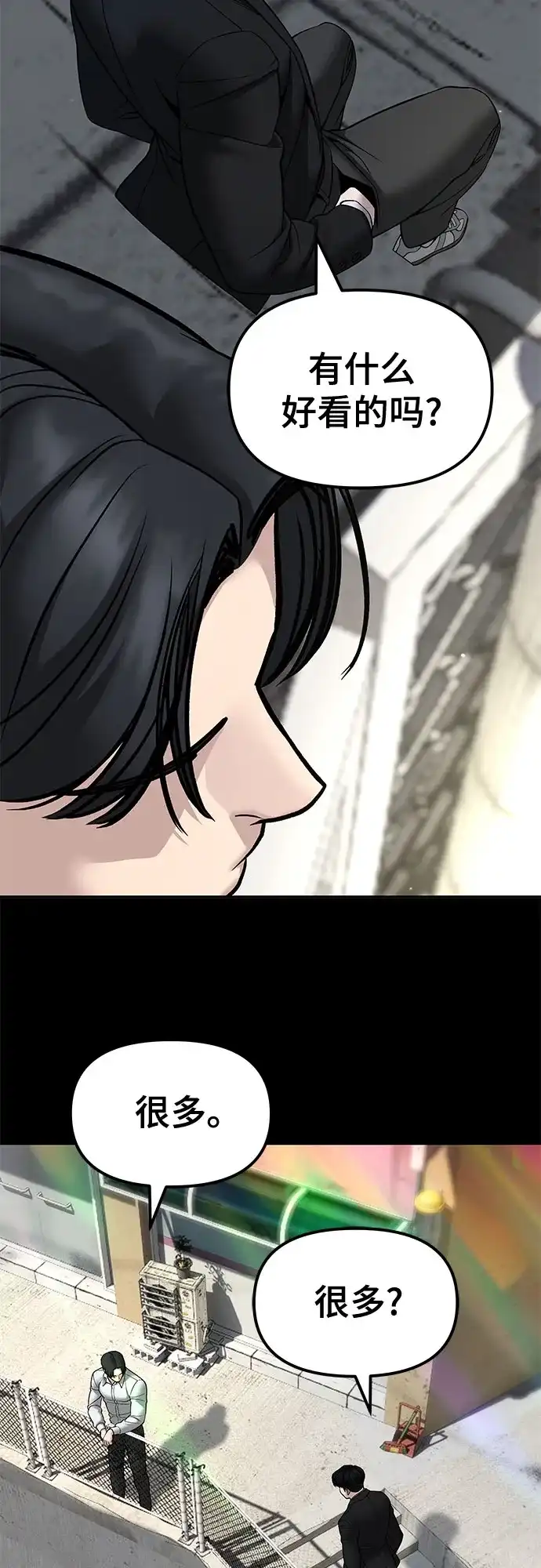 校霸负责人 第188话 第68页