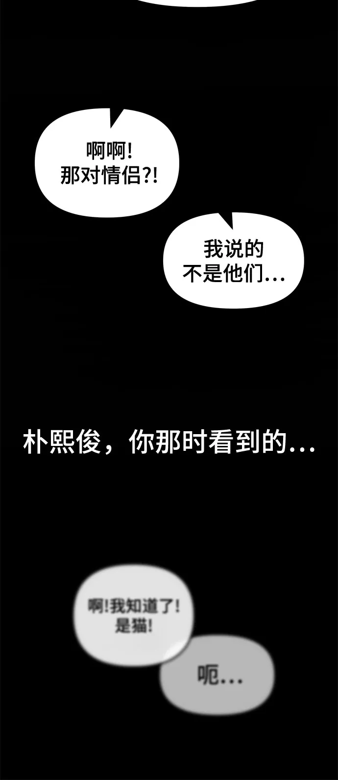 校霸负责人 第188话 第72页