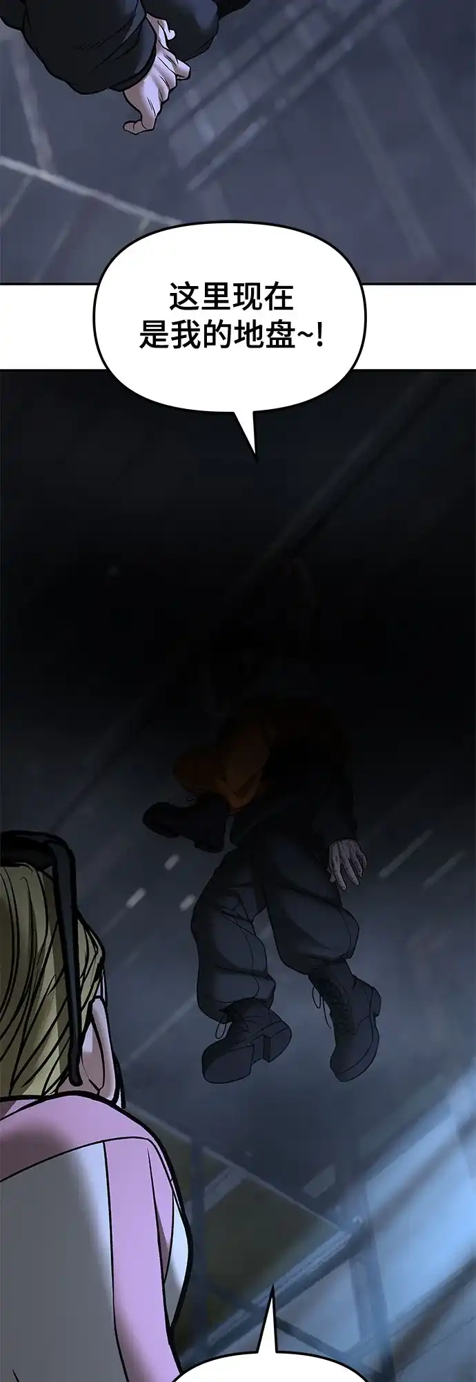 校霸负责人 第188话 第96页