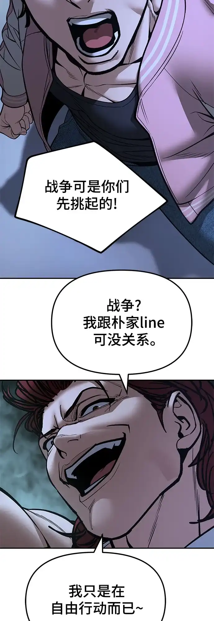 校霸负责人 第188话 第104页