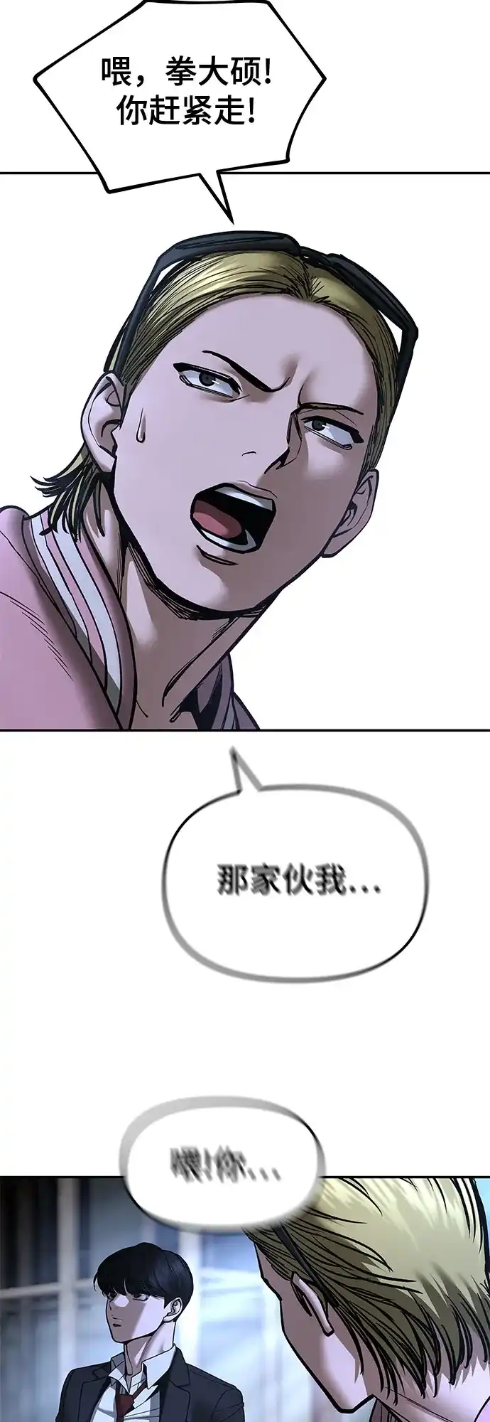 校霸负责人 第188话 第114页
