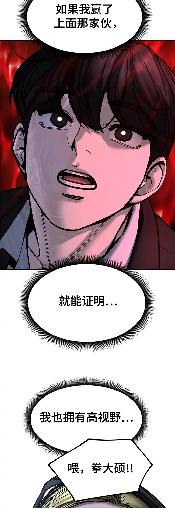 校霸负责人 第188话 第122页