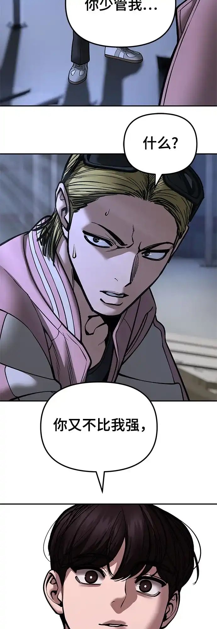 校霸负责人 第188话 第126页