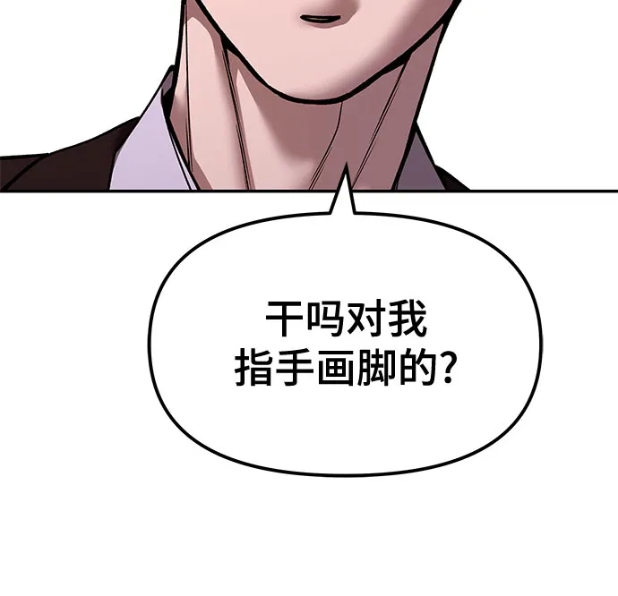 校霸负责人 第188话 第128页
