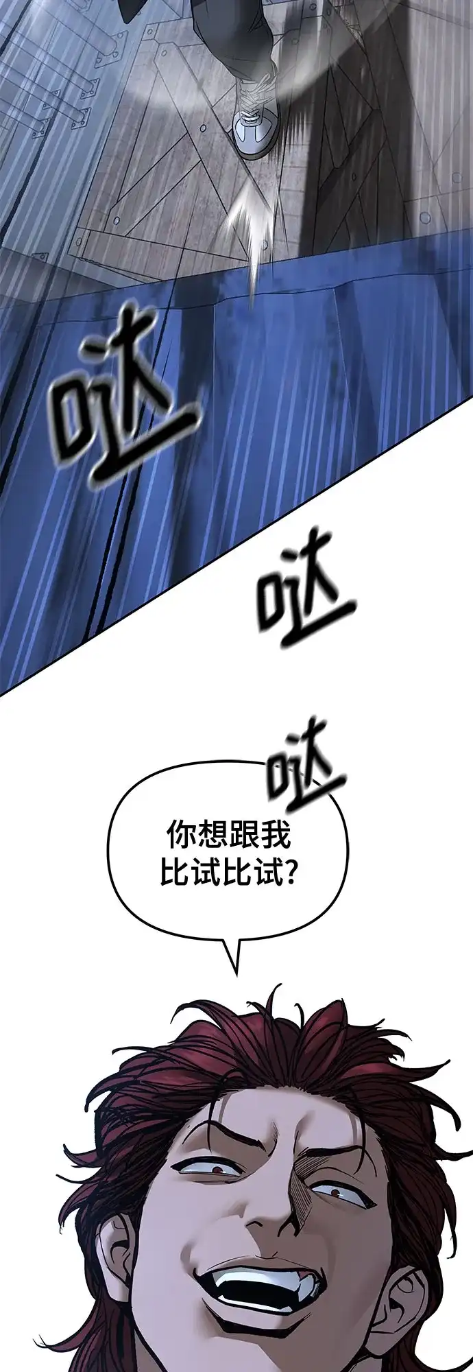 校霸负责人 第188话 第138页