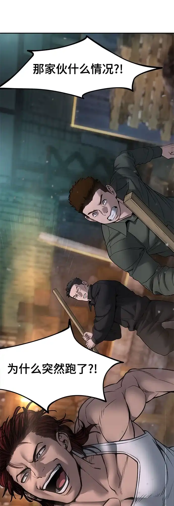 校霸负责人 第188话 第14页