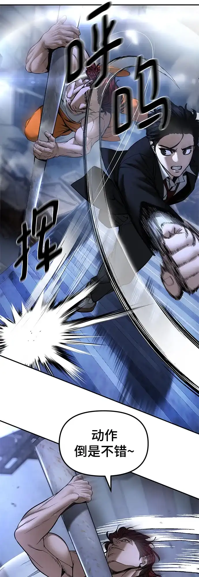 校霸负责人 第188话 第146页