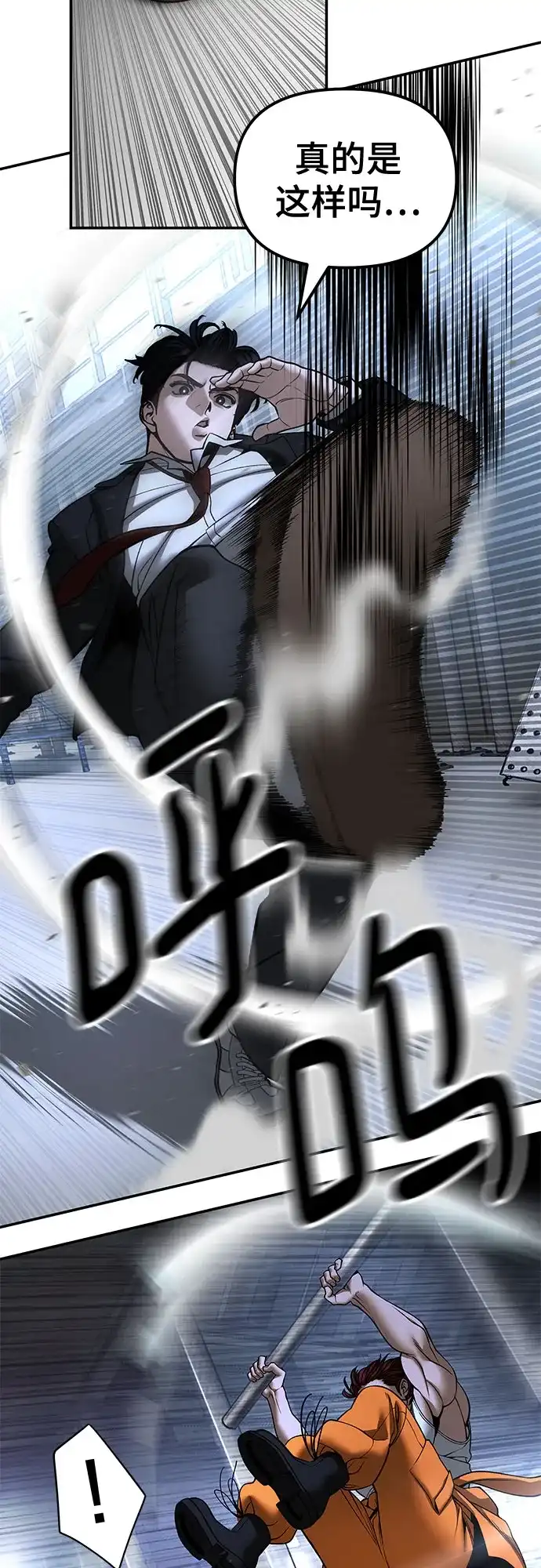 校霸负责人 第188话 第168页