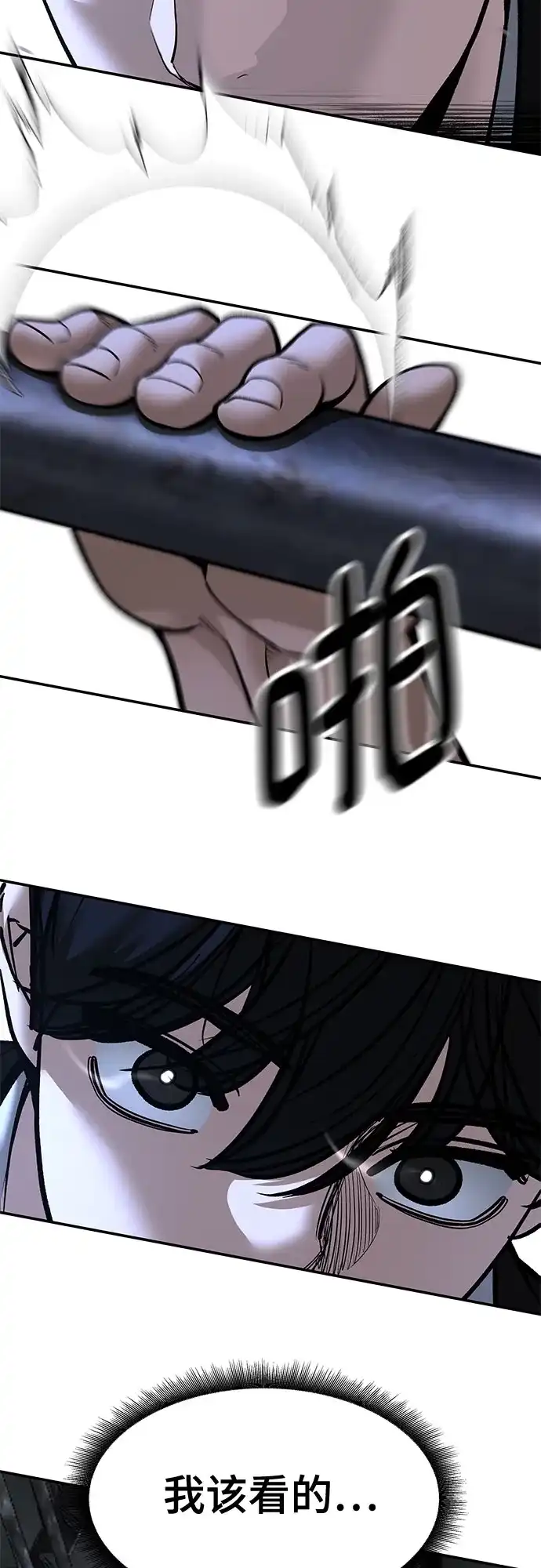 校霸负责人 第188话 第198页