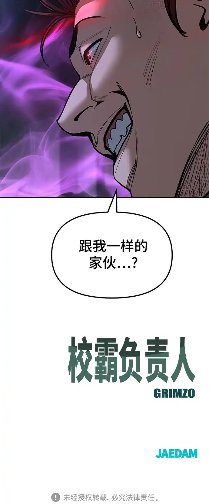 校霸负责人 第189话 第101页
