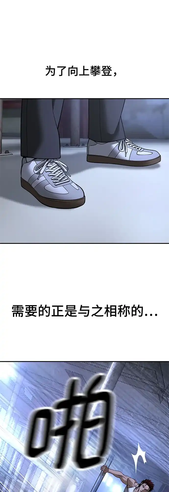 校霸负责人 第189话 第11页