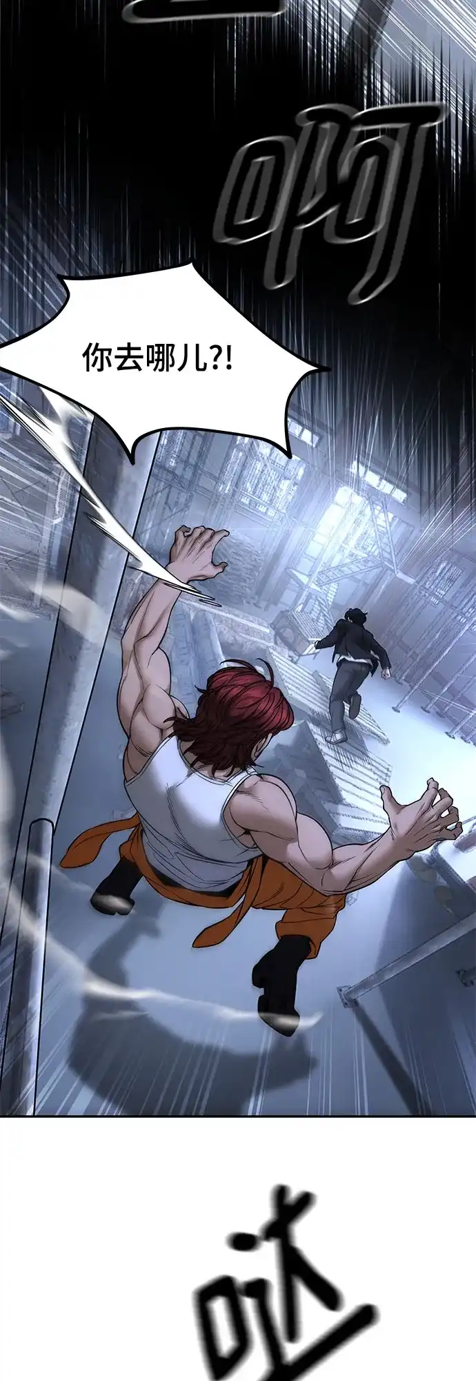 校霸负责人 第189话 第13页