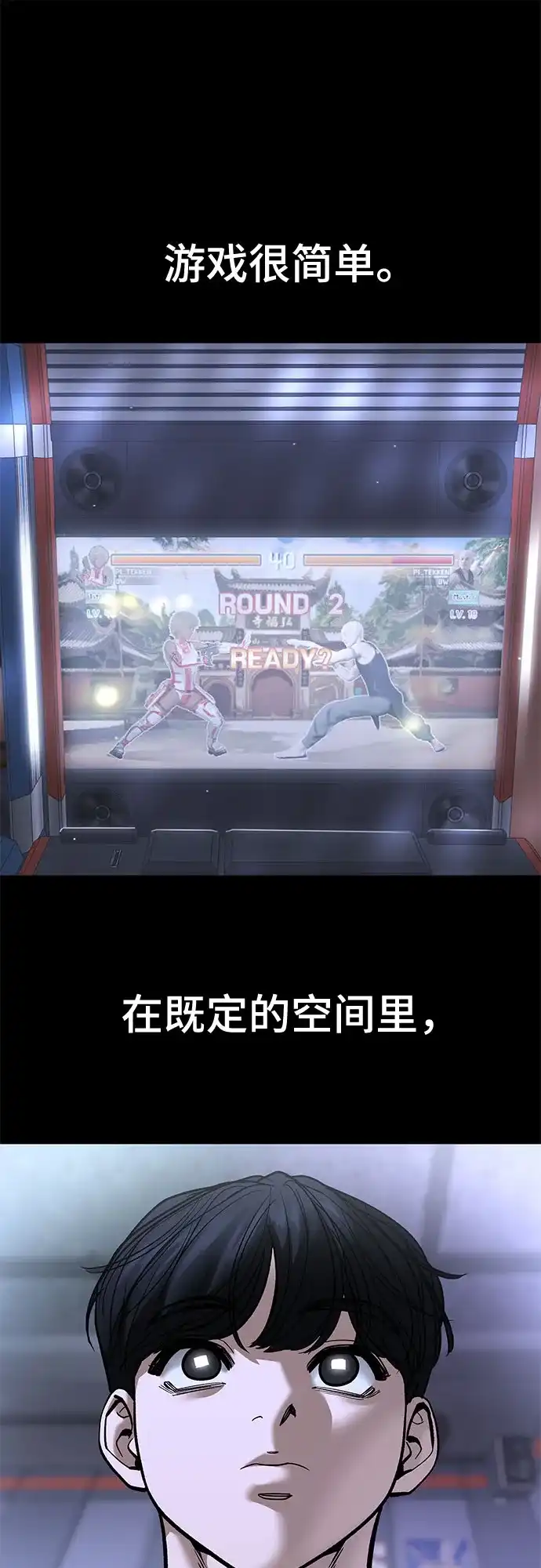 校霸负责人 第189话 第2页