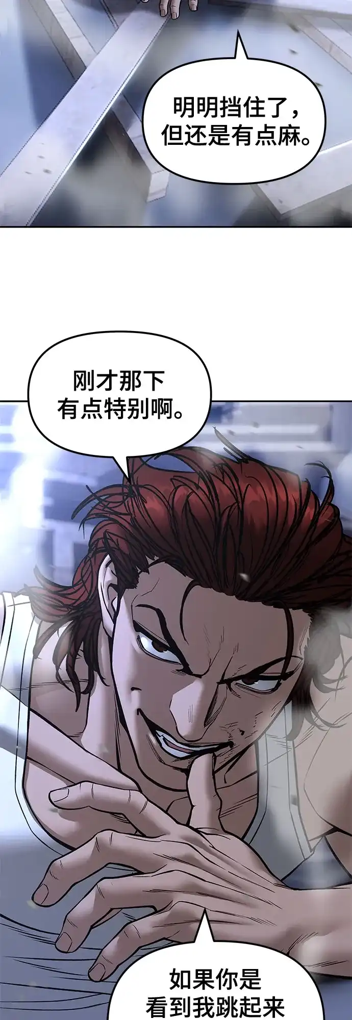 校霸负责人 第189话 第23页