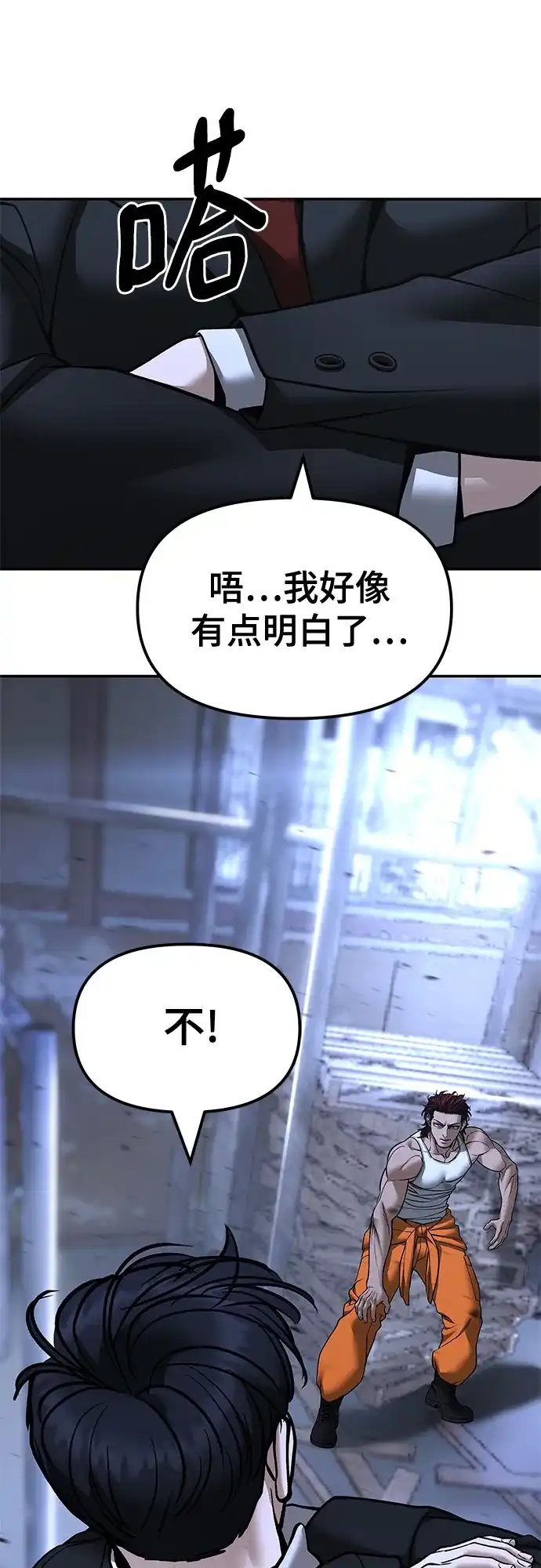 校霸负责人 第189话 第25页