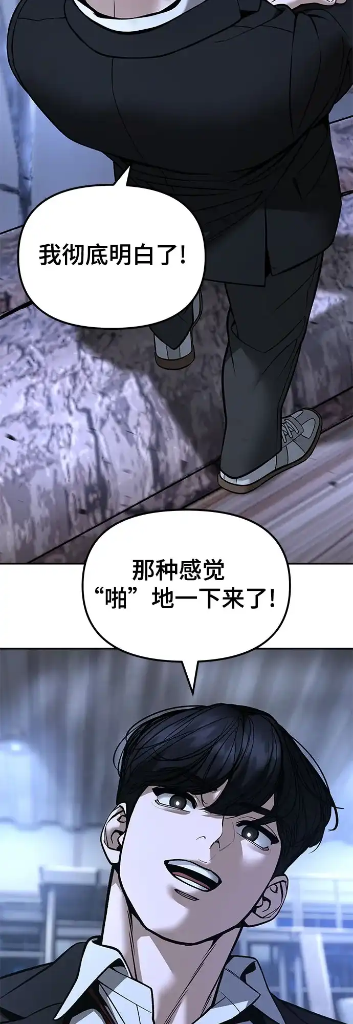 校霸负责人 第189话 第26页