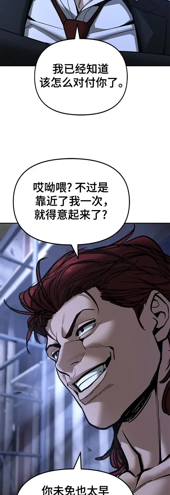 校霸负责人 第189话 第27页