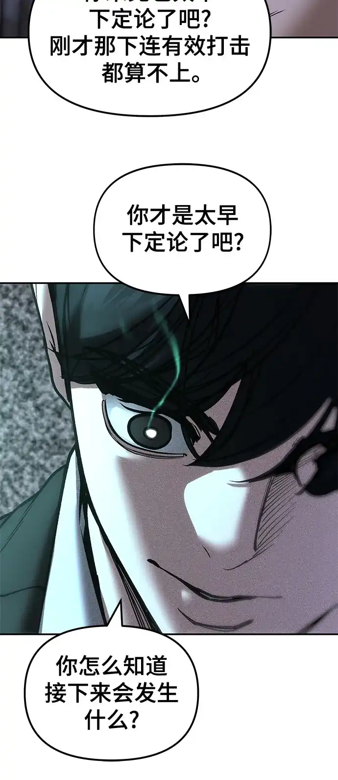 校霸负责人 第189话 第28页