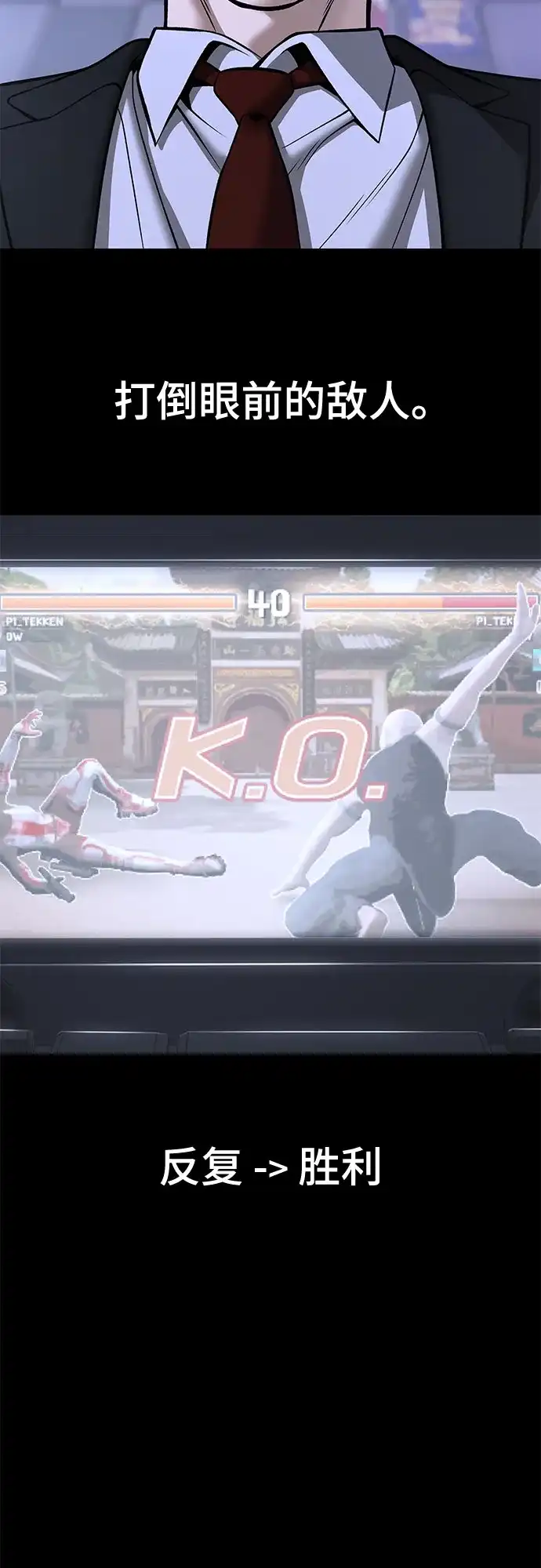 校霸负责人 第189话 第3页