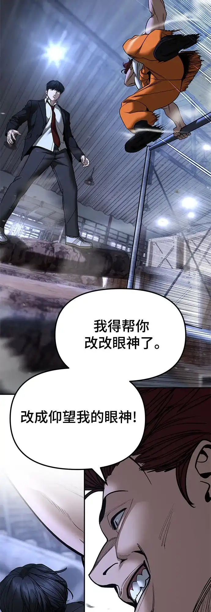 校霸负责人 第189话 第31页