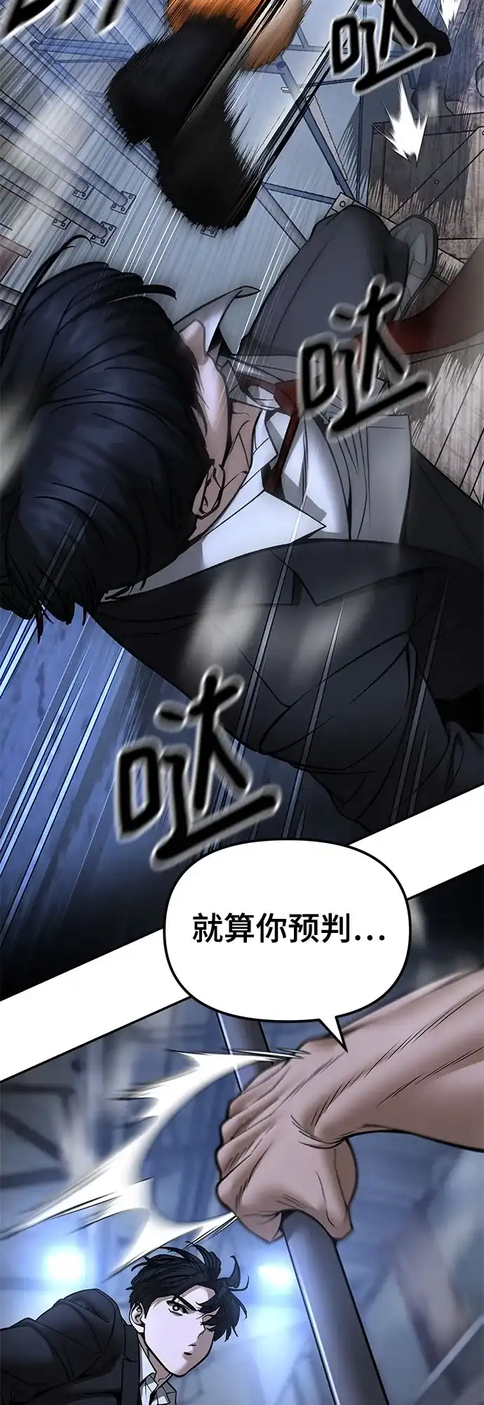 校霸负责人 第189话 第35页
