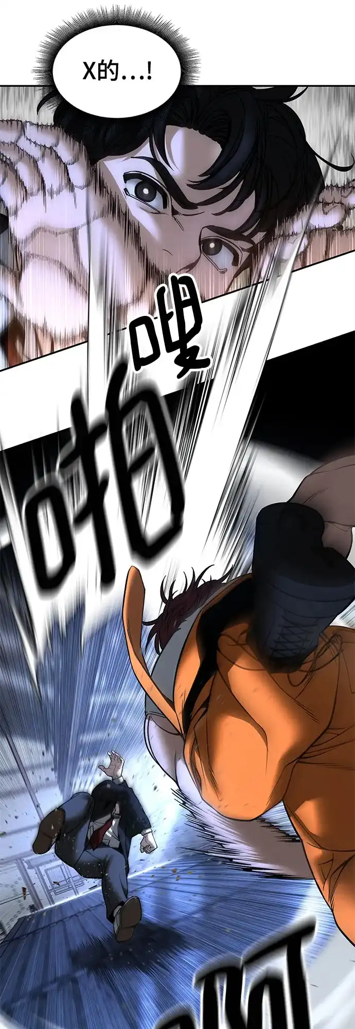 校霸负责人 第189话 第38页
