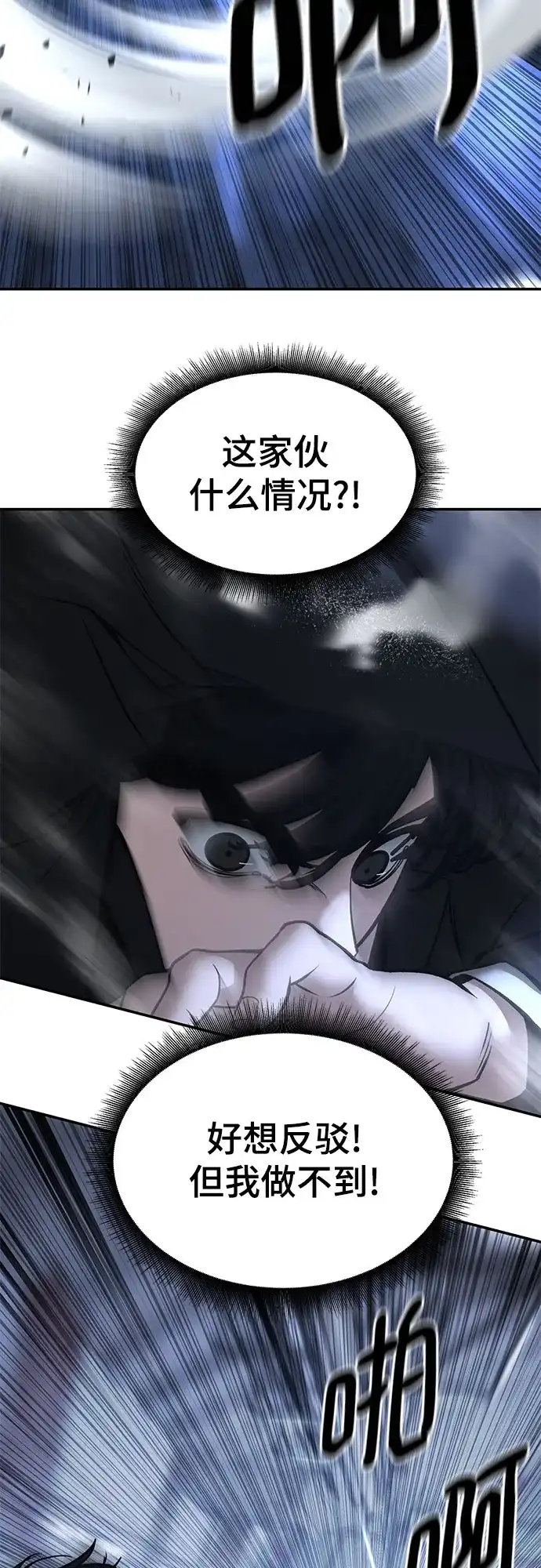 校霸负责人 第189话 第39页