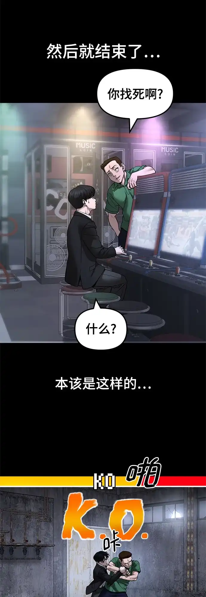 校霸负责人 第189话 第4页