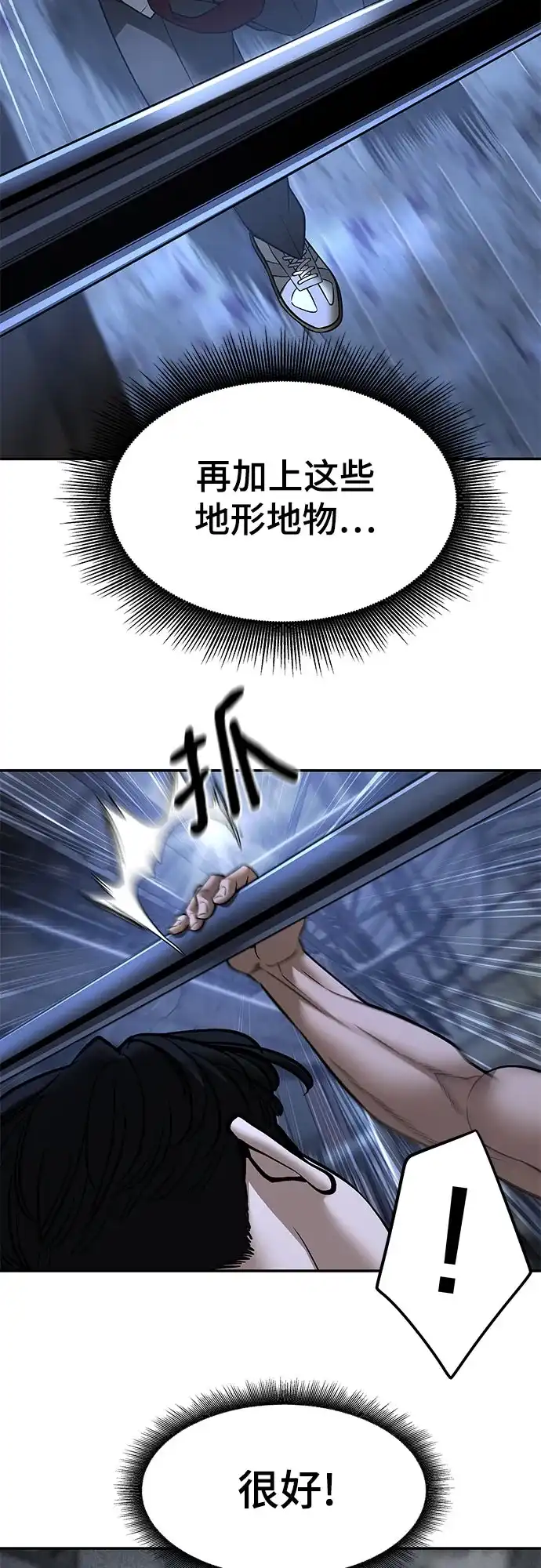 校霸负责人 第189话 第41页