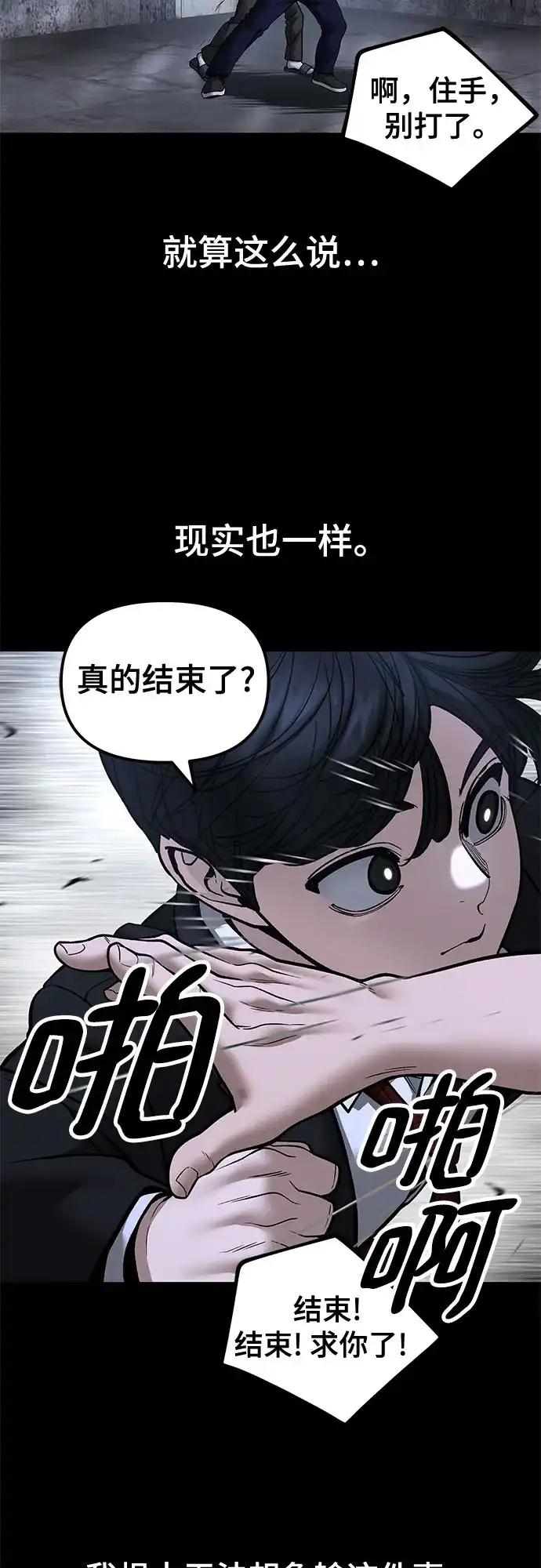校霸负责人 第189话 第5页