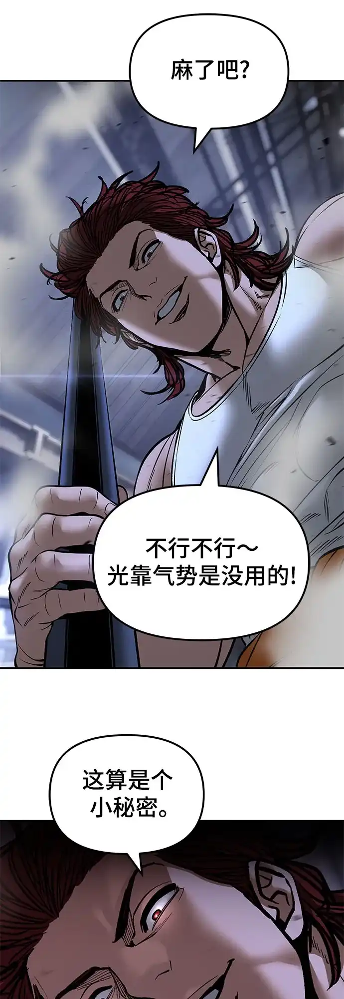 校霸负责人 第189话 第58页