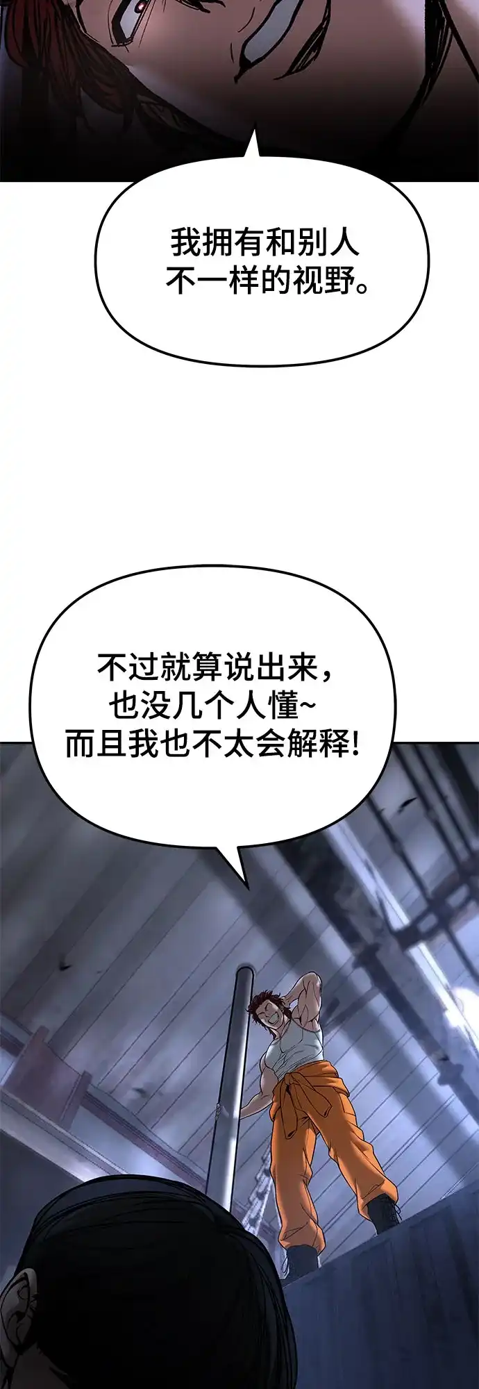 校霸负责人 第189话 第59页