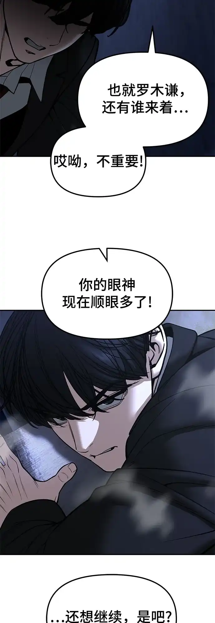 校霸负责人 第189话 第60页